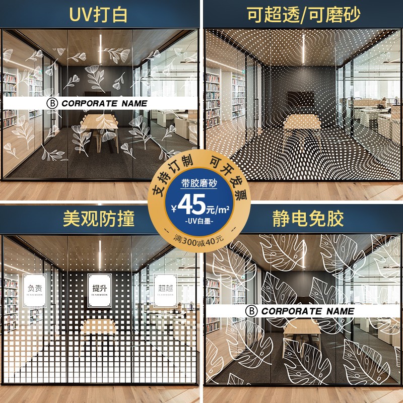 办公室玻璃贴纸装饰公司UV白色简约创意静电透明隔断磨砂贴膜定制
