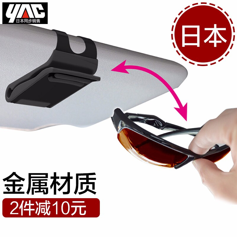 YAC 车载眼镜收纳 汽车多功能创意遮阳板眼睛夹子卡片墨镜放置架