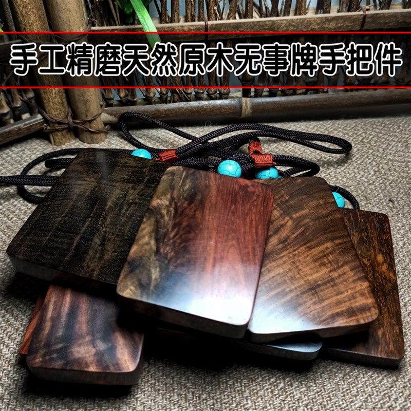 老挝大红酸枝木手把件随形文玩无事牌 交趾黄檀木吊坠原木质手捻