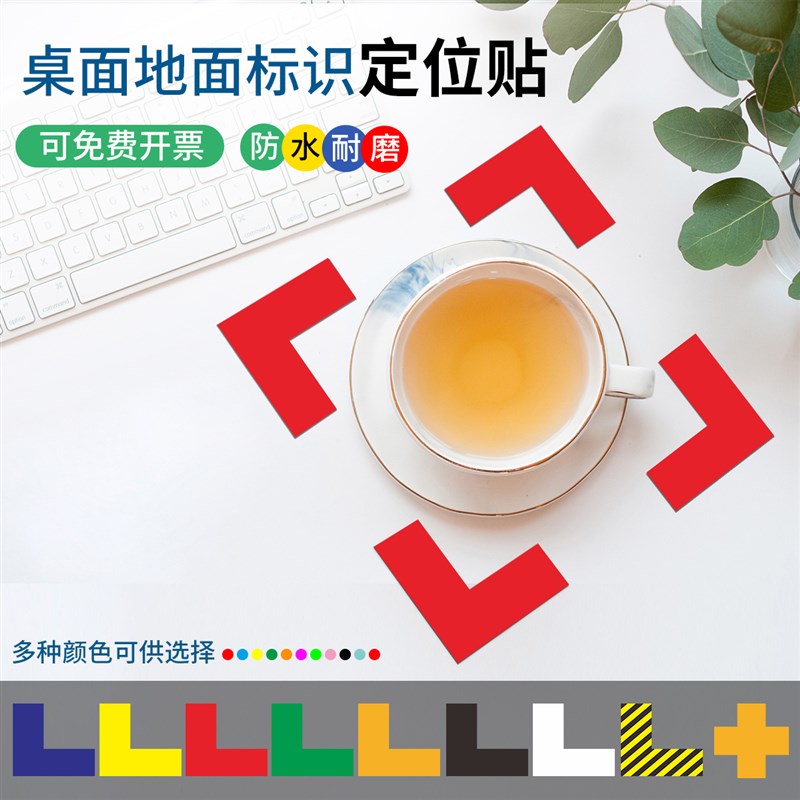 5S标识6S定位贴管理7S标准化胶带L形定位办公桌面工厂车间厂房地