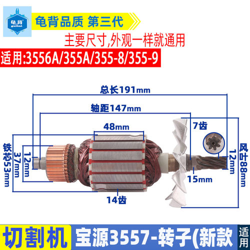 宝源355A 3557芝浦355-8-9 3556A钢材机切割机转子新款原厂配件