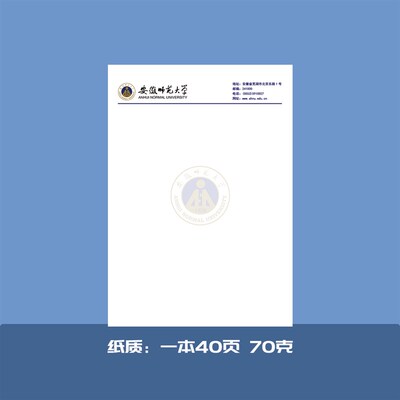 安徽师范大学稿纸抬头信纸信笺横线作业纸安师大稿纸