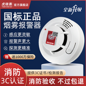 烟雾警报器3C消防认证专用火灾独立烟感探测器家用感应警报器商用
