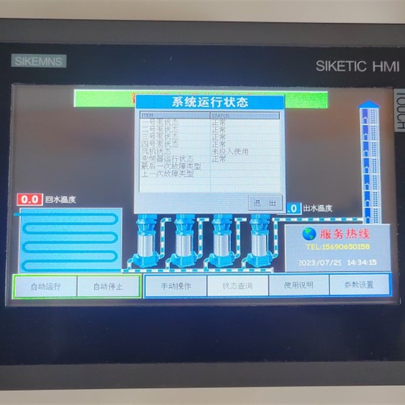 空调循环水帮浦恒温恒压变频供水控制器柜 触控屏幕一拖四温控控