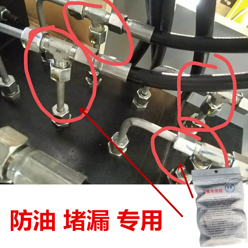 高压油管漏油修补专用胶铝合金铁铜接头处补漏强力耐高温软管憋头