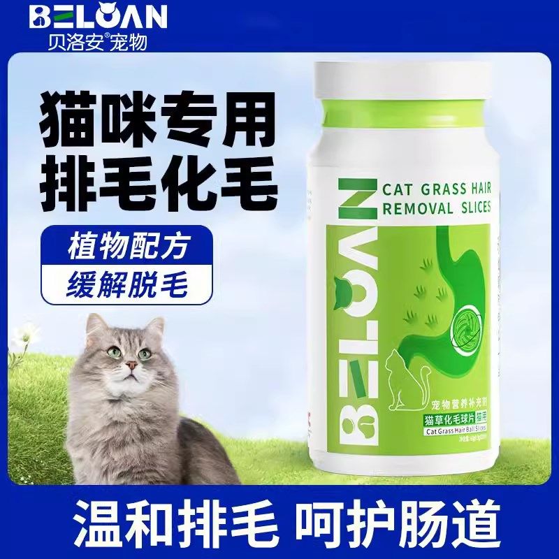 贝洛安猫草化毛球片宠物专用化毛膏猫用猫咪营养补充,宠物/宠物食品及用品,猫化毛膏/化毛球片,淘宝优惠券,粉丝福利购,淘宝优惠卷
