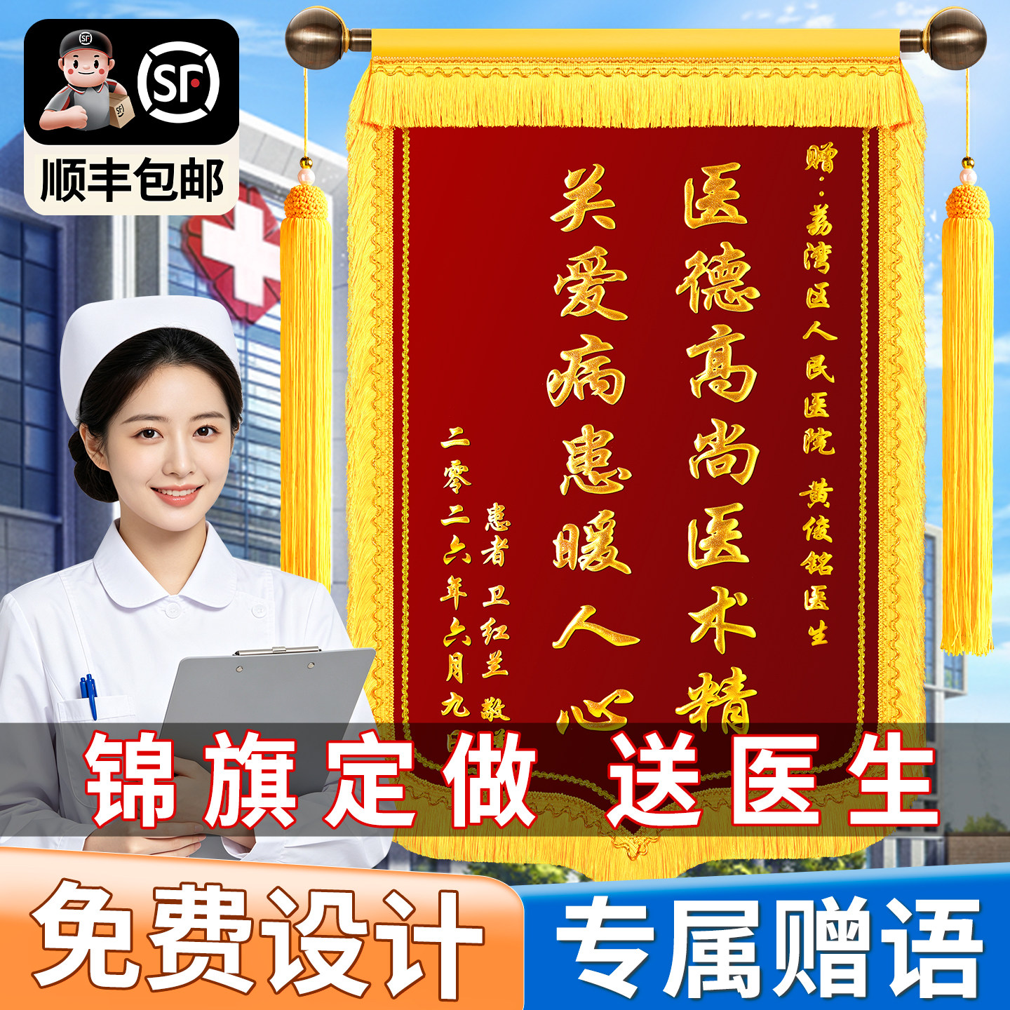 锦旗定制定做感谢医生医护人员