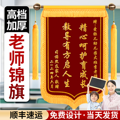 锦旗定做送老师幼儿园感谢教师师恩学校早教中心小学教师托班老师教育培训机构舞蹈老师教练锦旗定制
