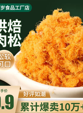 酥千岁商用原味肉松5斤大包装