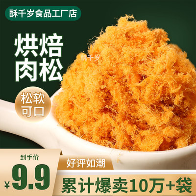 酥千岁商用原味肉松5斤大包装