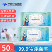 三鲸迷你酒精湿巾75度消毒杀菌小包大尺寸家居清洁学生口袋便携装