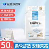三鲸医用护理垫超大包装 专用垫厂家直销多用隔尿垫 50片均码