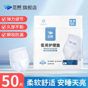 三鲸成人拉拉裤纸尿裤一次性成人护理垫老年人护理用医用护理垫