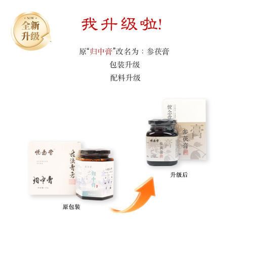 参茯膏（原名归中膏）四君子膏党参甘草五指毛桃茯苓膏方冲泡茶