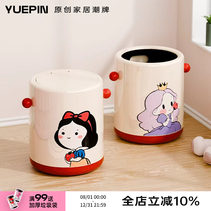 悦品集带盖家用客厅儿童房可爱卡通公主高颜值桶卫生间卧室垃圾桶