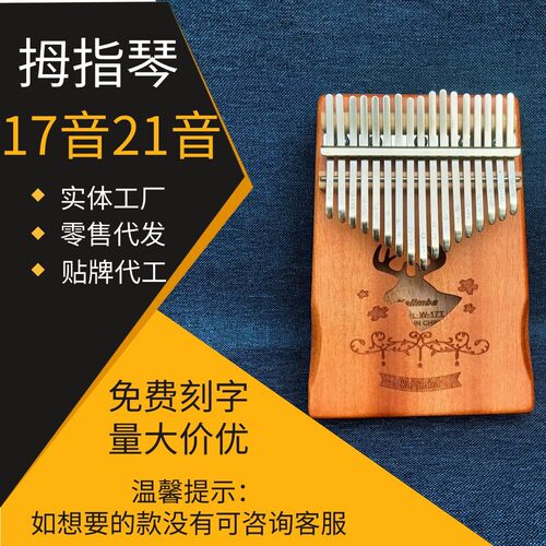 拇指琴21音五指琴初学者乐器