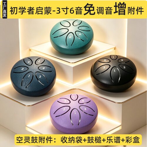 3寸禅音鼓 鼓碟小的空灵鼓儿童表演鼓钛钢空灵鼓 6寸汉盘空灵鼓