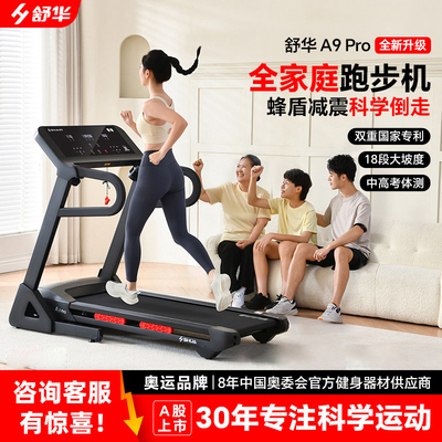 舒华跑步机A9pro全能王9119家用减震静音可折叠爬坡室内健身房946
