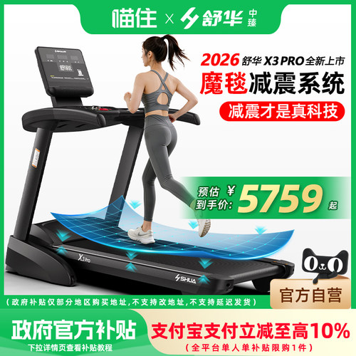 舒华跑步机有大额补贴卷