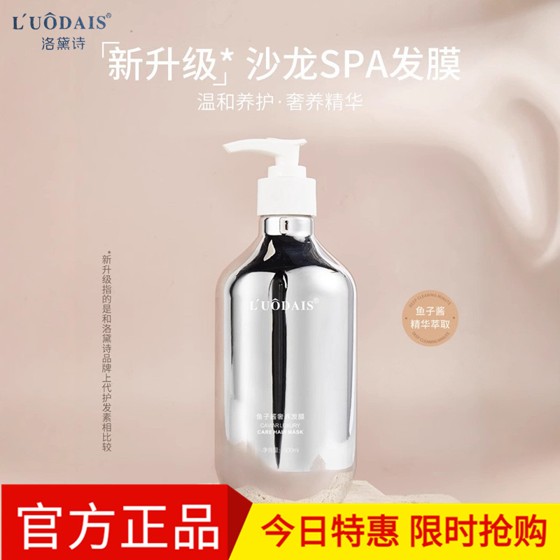 洛黛诗鱼子酱养发膜500ml