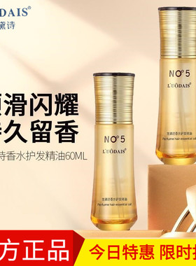 洛黛诗N05香水护发精油改善头发受损毛躁免洗理发店发廊正品护发
