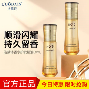洛黛诗N05香水护发精油改善头发受损毛躁免洗理发店发廊正品护发