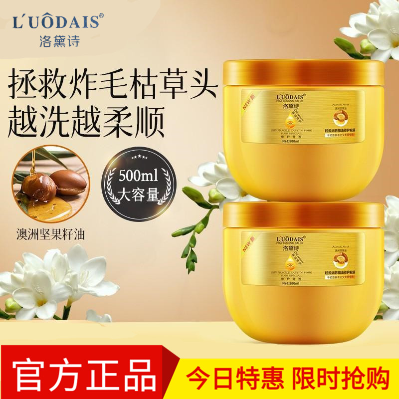 洛黛诗发膜倒膜焗油膏