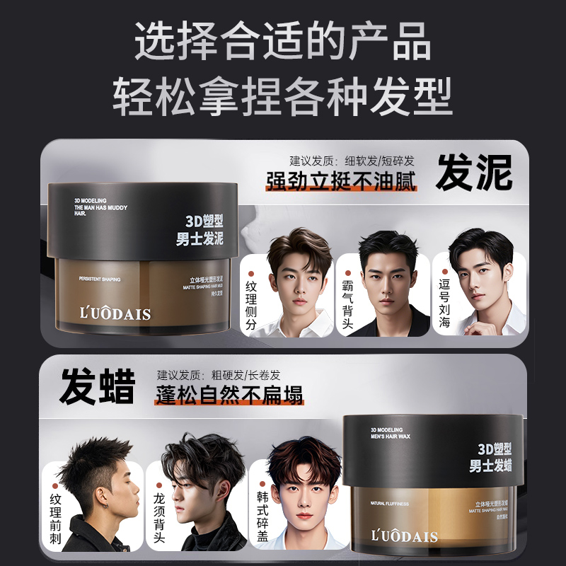 洛黛诗3D塑型男士发泥定型清香型