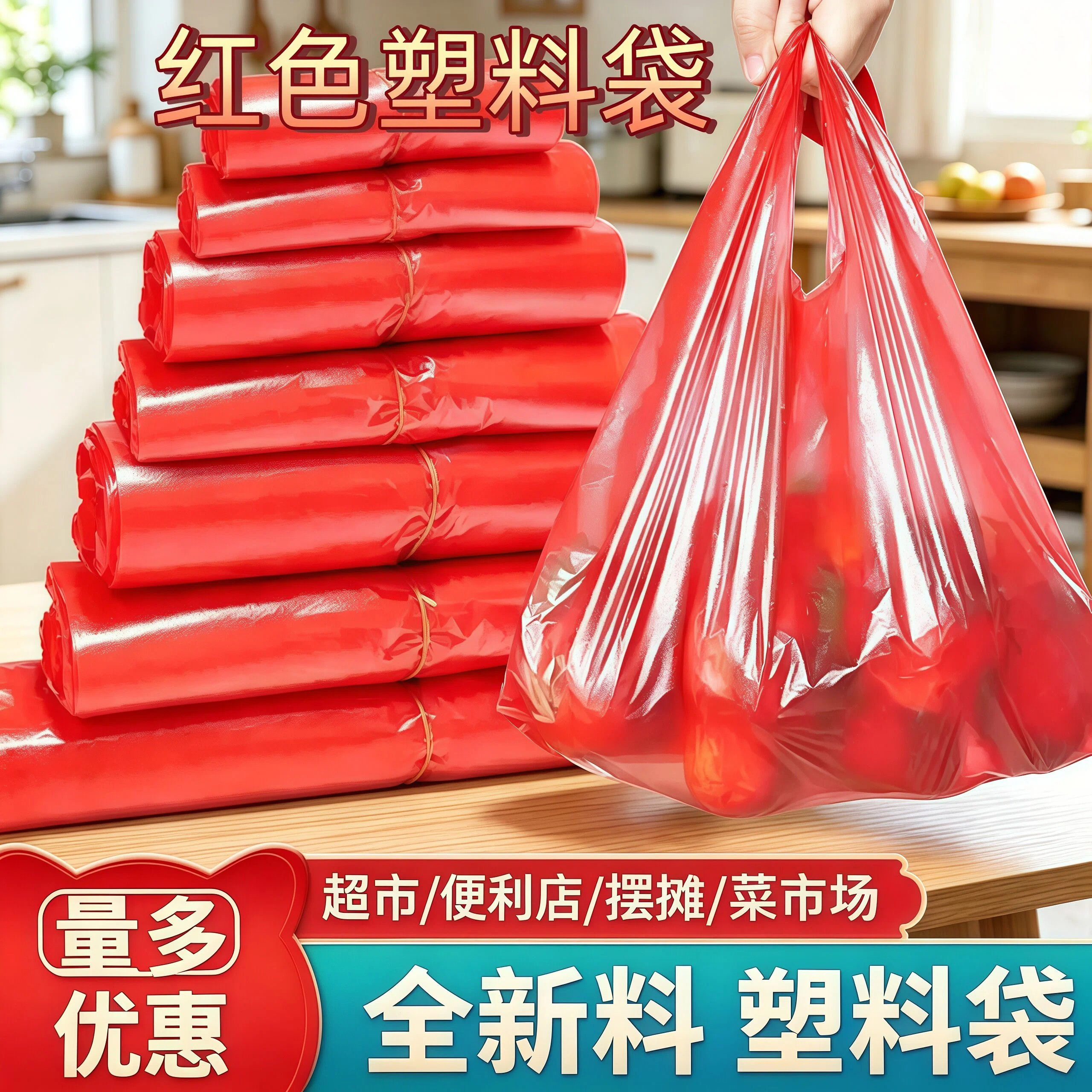 红色塑料袋超市商用手提购物袋一次性塑料袋红色加厚打包袋子批发