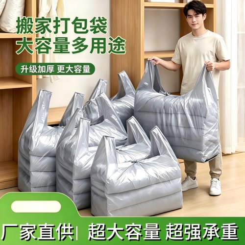 筱颖加厚银色大号搬家塑料袋手提