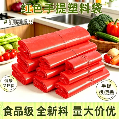 筱颖红色加厚塑料袋手提一次性