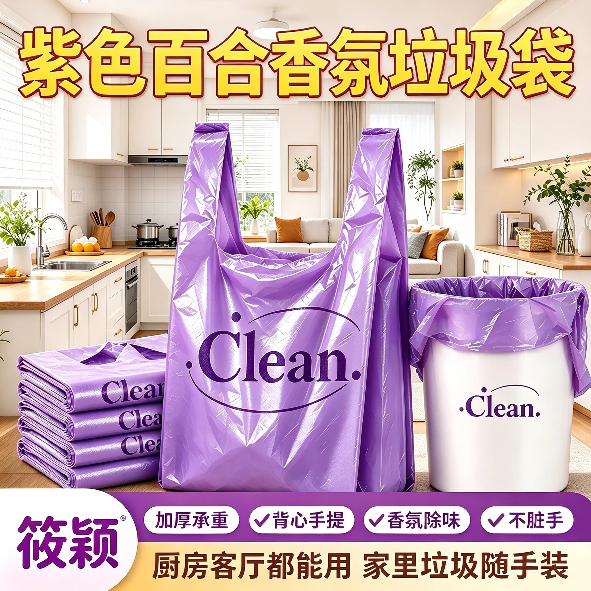 紫色百合香氛商用垃圾袋加厚背心手提式门店食堂商用除味塑料袋