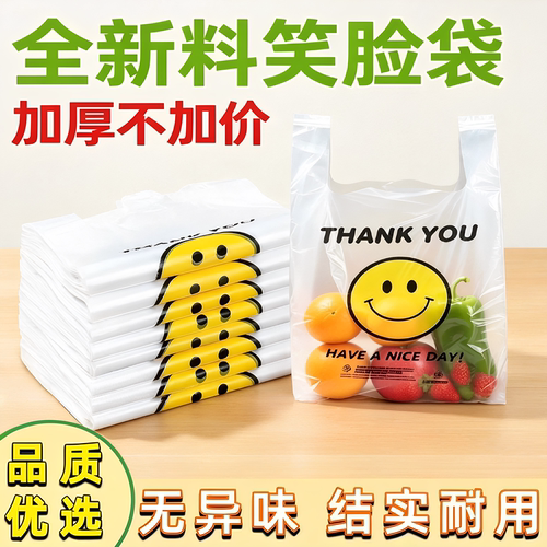 筱颖透明笑脸塑料袋厂家批发