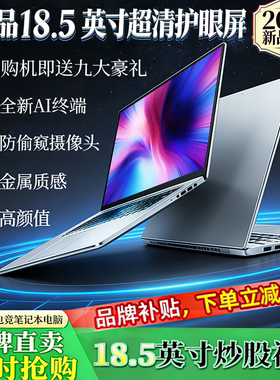 【官方新品】2026新款英特尔18.5英寸笔记本电脑超薄大屏学生设计炒股CAD绘图编程办公游戏手提高配高颜值