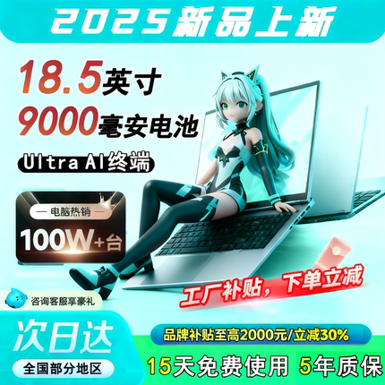 品牌新款英特尔9000毫安大电池笔记本电脑18.5英寸超薄大屏4TB大硬盘炒股大学生办公绘图设计游戏手提