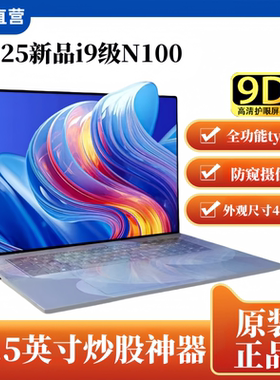 【官方新品】2025新款英特尔18.4英寸笔记本电脑超薄大屏学生设计炒股CAD绘图编程办公游戏手提高配高颜值