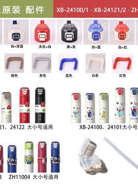 希乐XB24121/保温杯盖子XB24121水杯吸嘴吸管XB24100杯盖锁扣