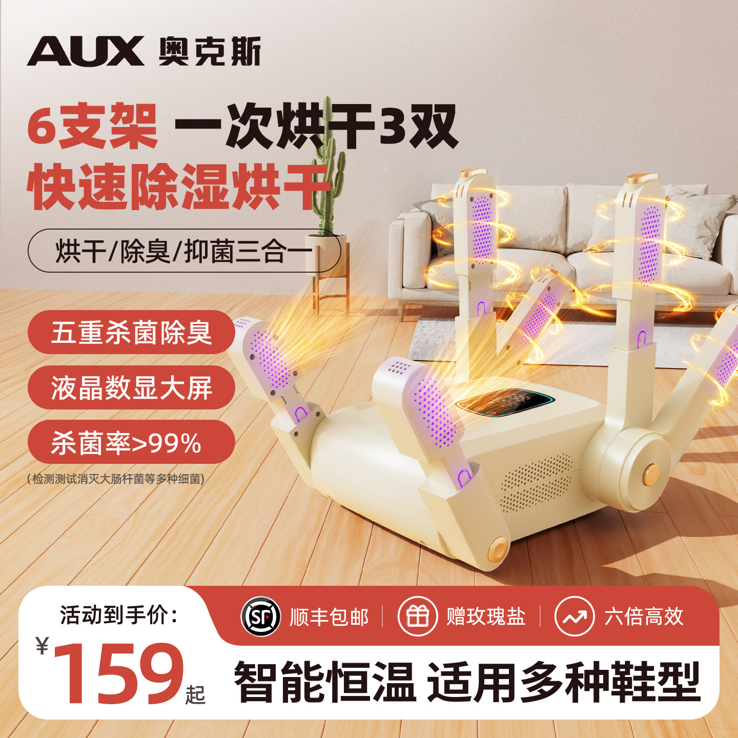 奥克斯烘鞋器干鞋器除臭杀菌一体