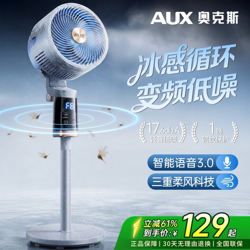 奥克斯智能语音电风扇空气循环扇