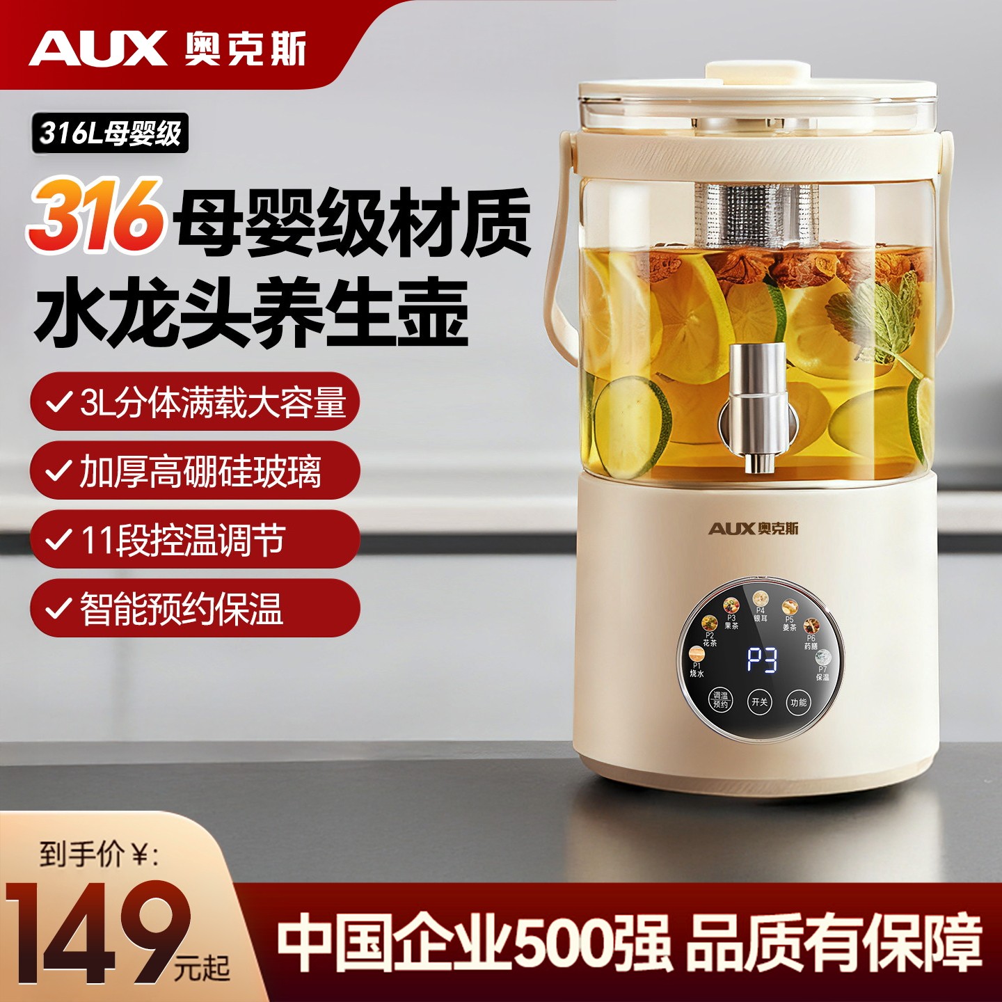 奥克斯水龙头养生壶多功能花茶桶