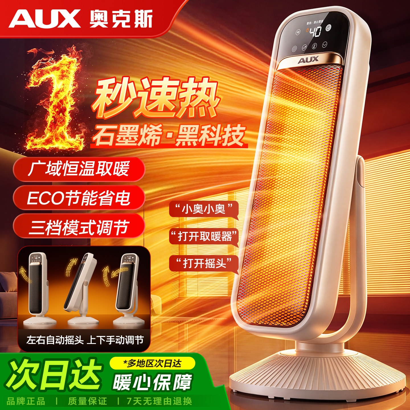奥克斯暖风机家用石墨烯取暖器