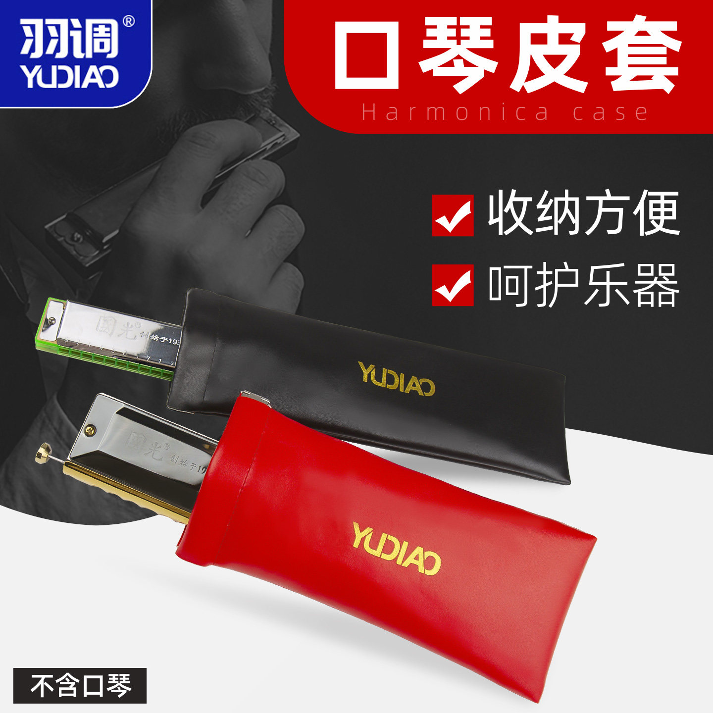 半音阶口琴复音口琴皮套口琴包口琴皮套袋子口琴保护收纳袋防尘袋