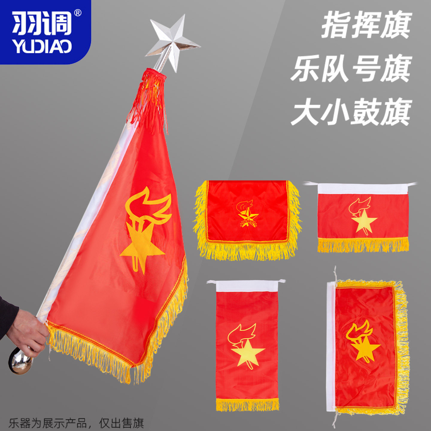 羽调学校管乐团队学生青年号号旗军号旗号旗大小鼓旗军鼓旗指挥旗
