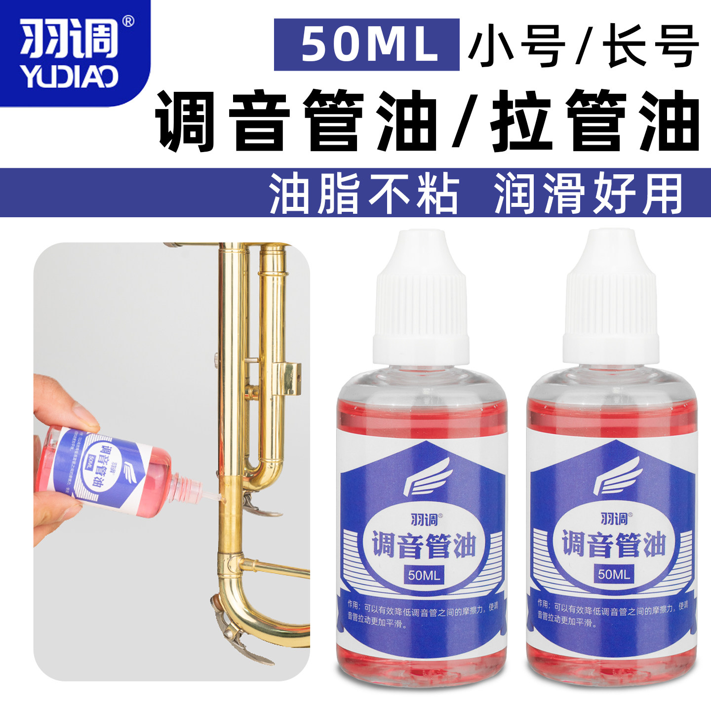 羽调小号长号大号短号调音管拉管油铜管乐器保养润滑膏伸缩管用