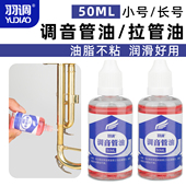 羽调小号长号大号短号调音管拉管油铜管乐器保养润滑膏伸缩管用