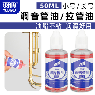 羽调小号长号大号短号调音管拉管油铜管乐器保养润滑膏伸缩管用