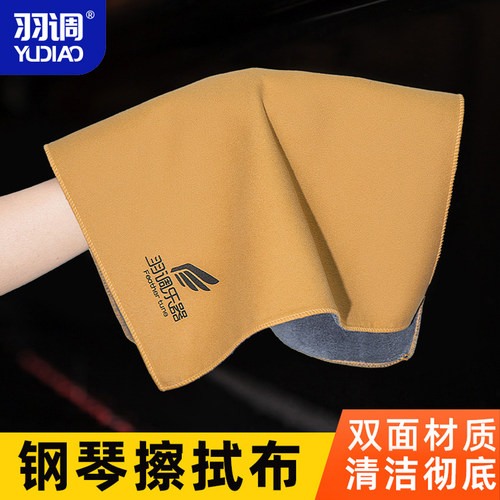 羽调钢琴麂皮绒擦琴布