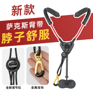 羽调降e降b中音次中音高音萨克斯乐器双肩背带吊带挂带脖带背带子