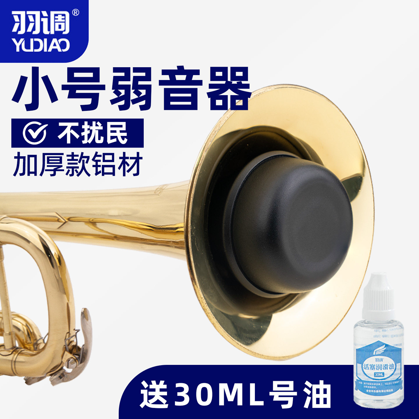 羽调降b调小号乐器弱音器消音器静音器练习通用乐器配件不扰邻居