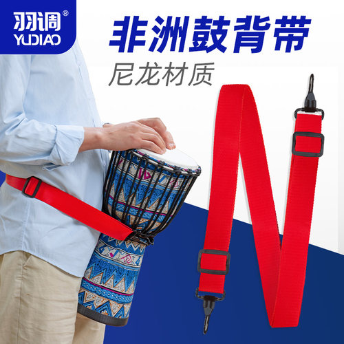 羽调非洲鼓腰带手鼓背带8寸10寸12寸金属挂钩成人儿童便携式背带